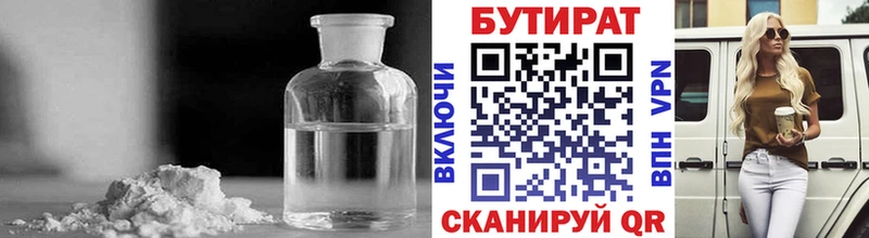 Бутират 1.4BDO Апатиты